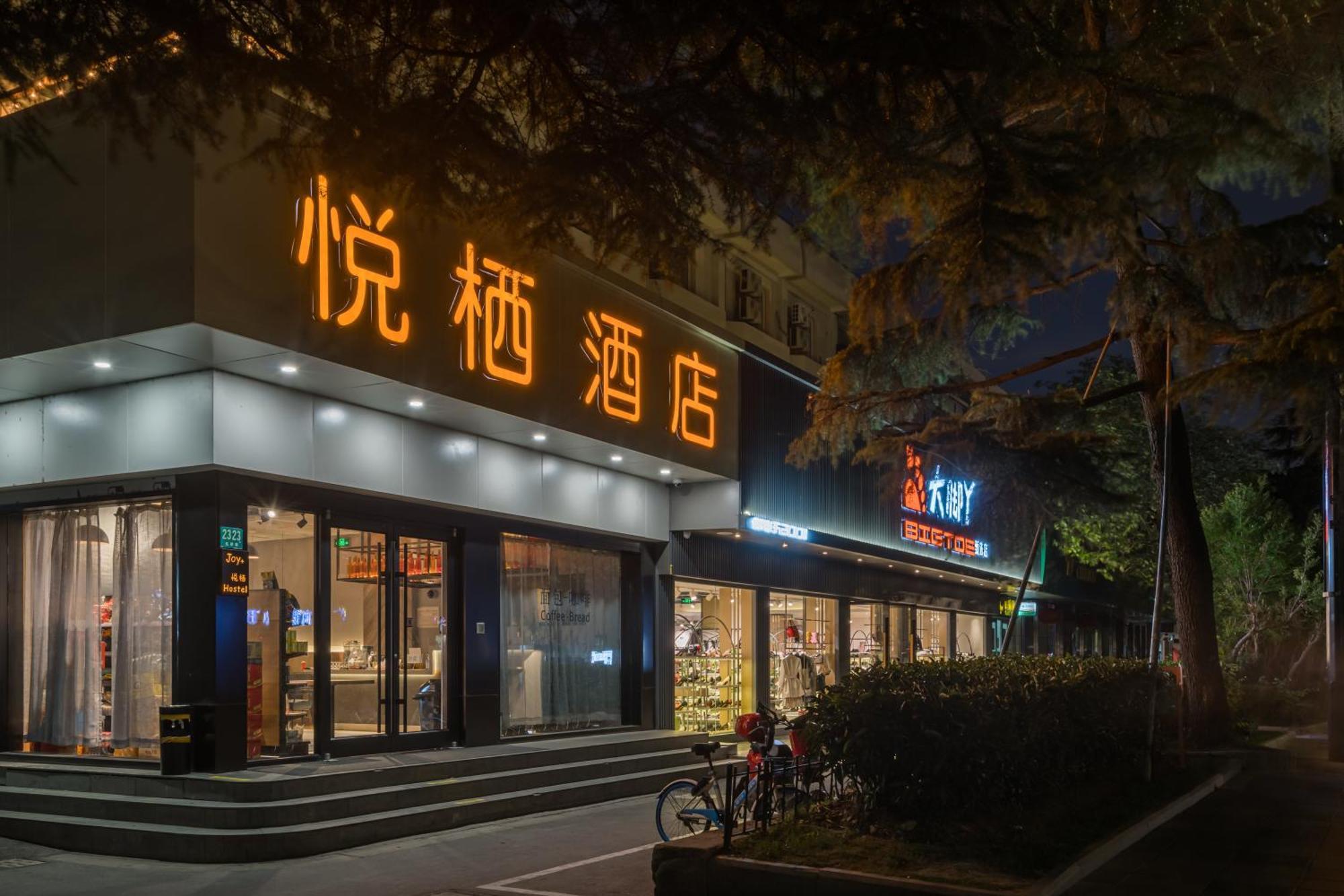 Joy Hongqiao Airport And Railway Hotel شانغهاي المظهر الخارجي الصورة